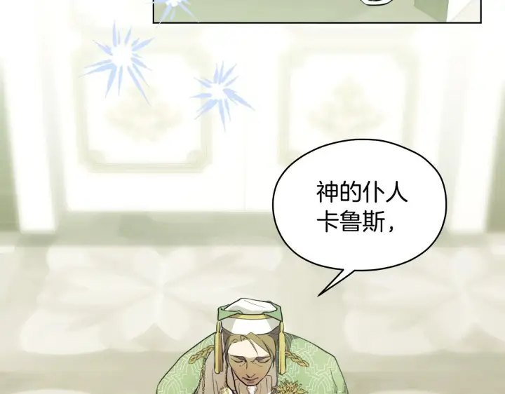 漫画《冒牌圣女等待离场》第4话 圣女性情大变第16张图