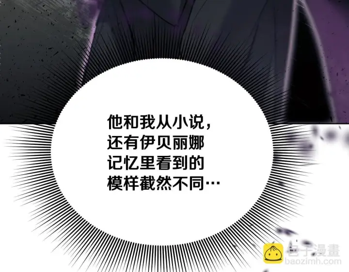 漫画《冒牌圣女等待离场》第4话 圣女性情大变第177张图