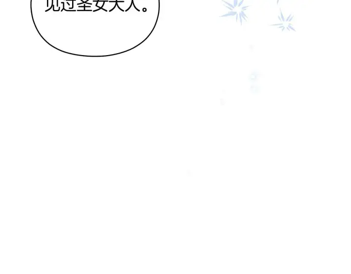 漫画《冒牌圣女等待离场》第4话 圣女性情大变第18张图