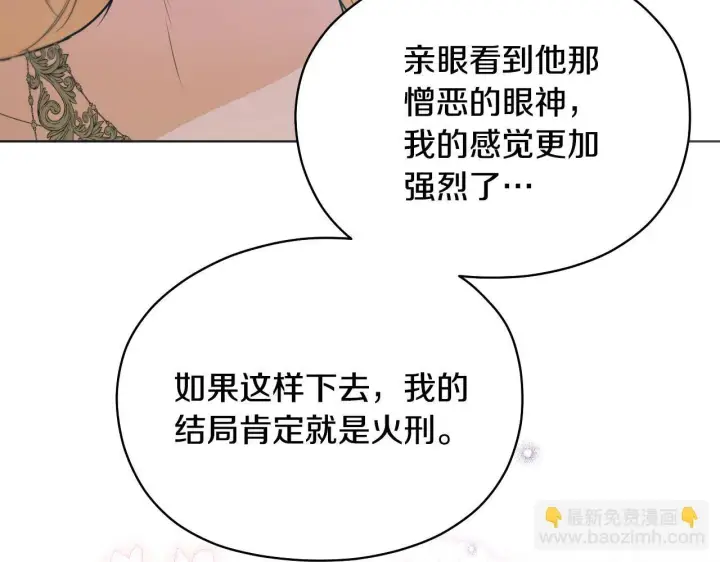 漫画《冒牌圣女等待离场》第4话 圣女性情大变第190张图