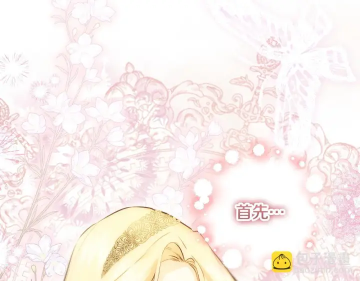 漫画《冒牌圣女等待离场》第4话 圣女性情大变第191张图