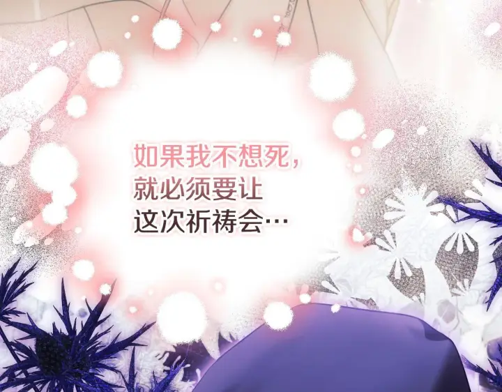 漫画《冒牌圣女等待离场》第4话 圣女性情大变第193张图