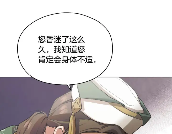漫画《冒牌圣女等待离场》第4话 圣女性情大变第26张图