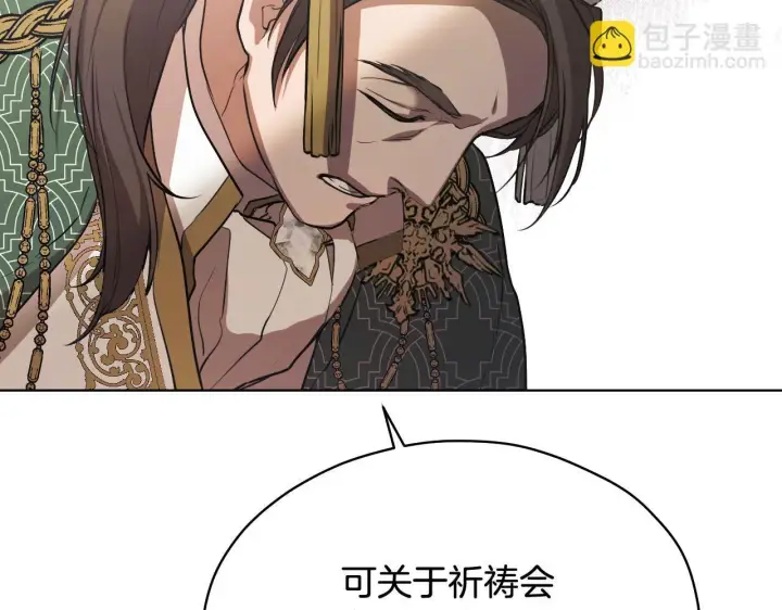 漫画《冒牌圣女等待离场》第4话 圣女性情大变第27张图