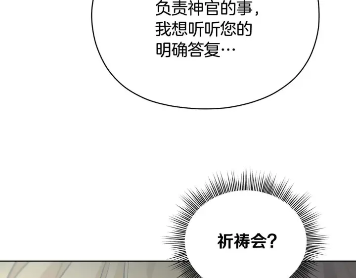 漫画《冒牌圣女等待离场》第4话 圣女性情大变第28张图