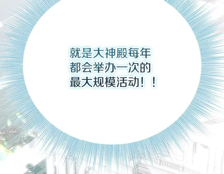 漫画《冒牌圣女等待离场》第4话 圣女性情大变第31张图