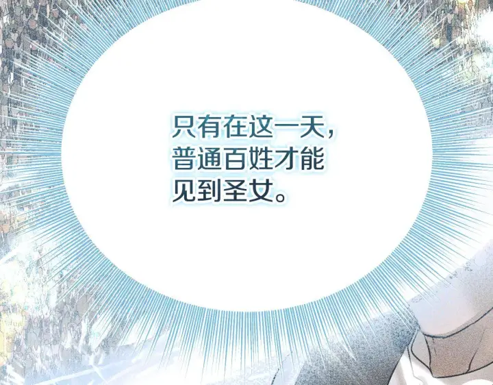 漫画《冒牌圣女等待离场》第4话 圣女性情大变第35张图