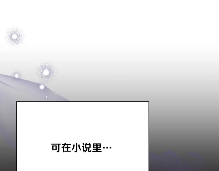 漫画《冒牌圣女等待离场》第4话 圣女性情大变第39张图
