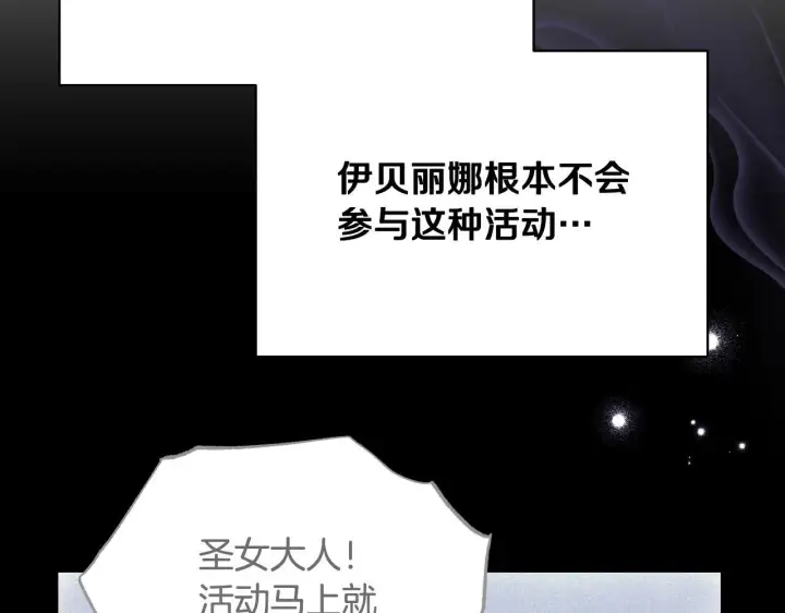 漫画《冒牌圣女等待离场》第4话 圣女性情大变第40张图