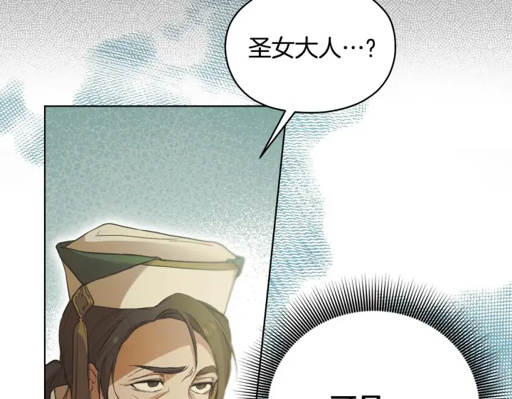 漫画《冒牌圣女等待离场》第4话 圣女性情大变第44张图