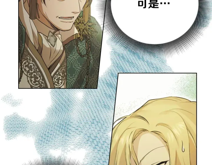 漫画《冒牌圣女等待离场》第4话 圣女性情大变第45张图
