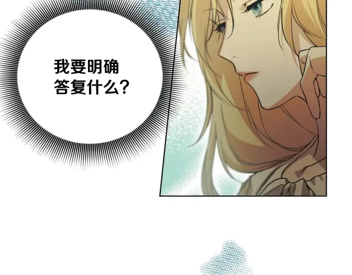 漫画《冒牌圣女等待离场》第4话 圣女性情大变第46张图