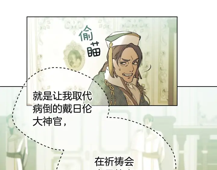 漫画《冒牌圣女等待离场》第4话 圣女性情大变第56张图