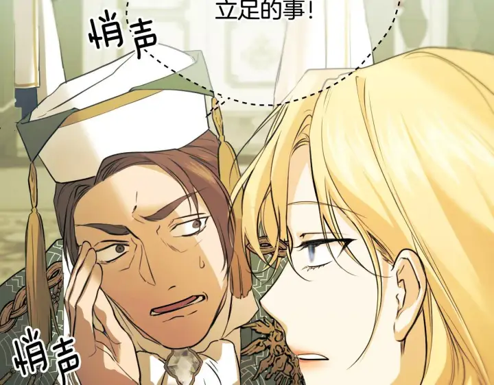 漫画《冒牌圣女等待离场》第4话 圣女性情大变第57张图