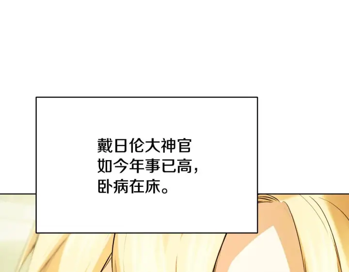 漫画《冒牌圣女等待离场》第4话 圣女性情大变第59张图