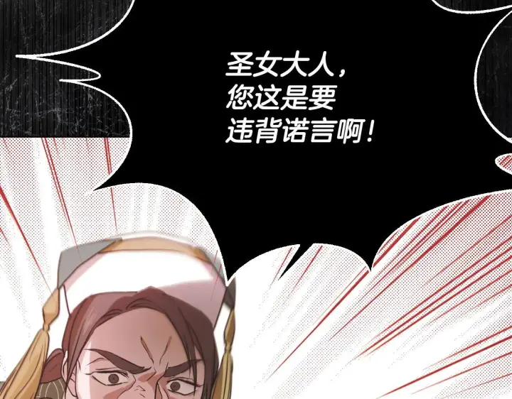 漫画《冒牌圣女等待离场》第4话 圣女性情大变第69张图