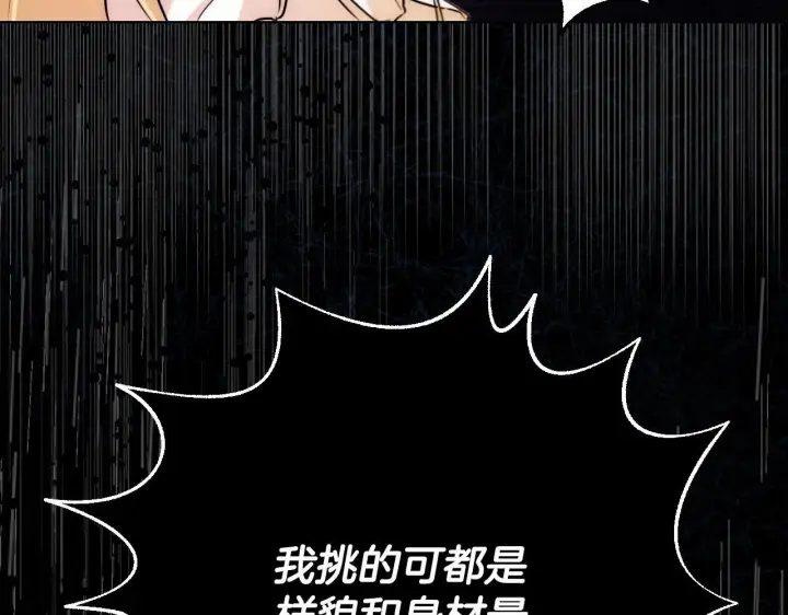 漫画《冒牌圣女等待离场》第4话 圣女性情大变第73张图
