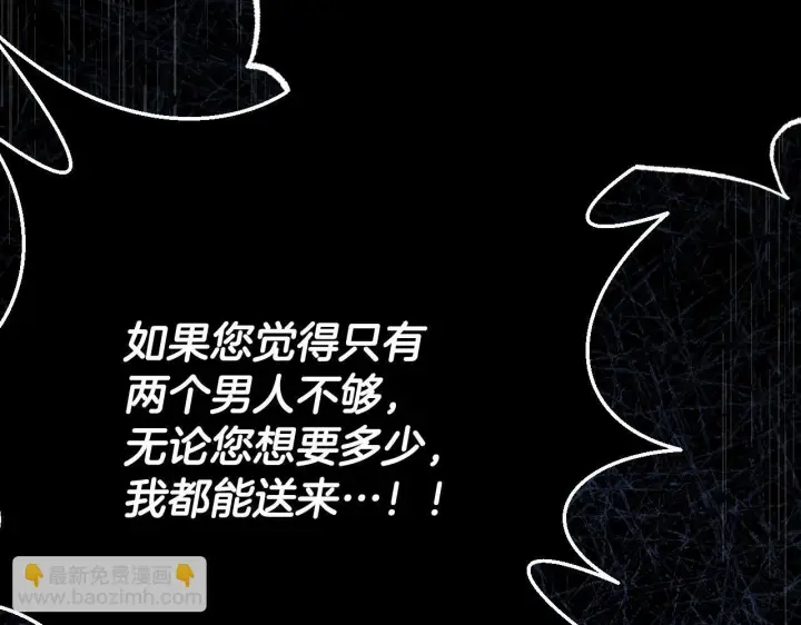 漫画《冒牌圣女等待离场》第4话 圣女性情大变第76张图