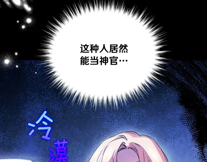 漫画《冒牌圣女等待离场》第4话 圣女性情大变第83张图