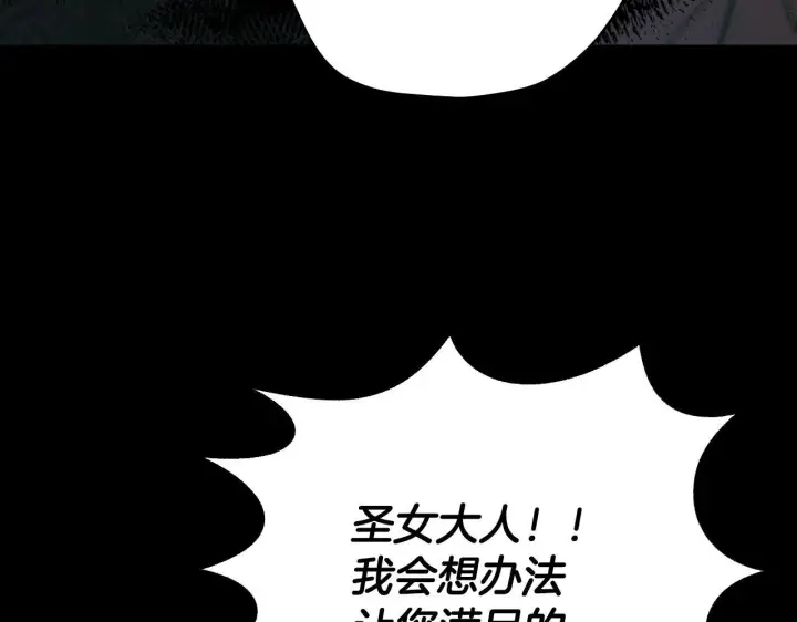漫画《冒牌圣女等待离场》第4话 圣女性情大变第86张图