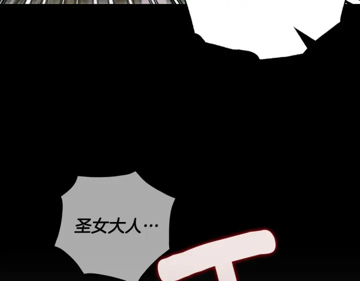 漫画《冒牌圣女等待离场》第4话 圣女性情大变第88张图