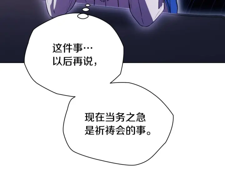 漫画《冒牌圣女等待离场》第4话 圣女性情大变第94张图