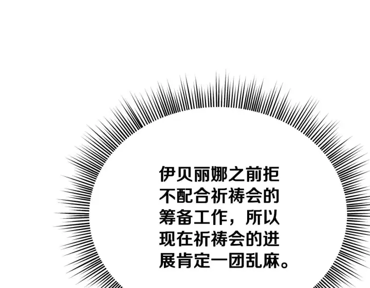 漫画《冒牌圣女等待离场》第4话 圣女性情大变第95张图