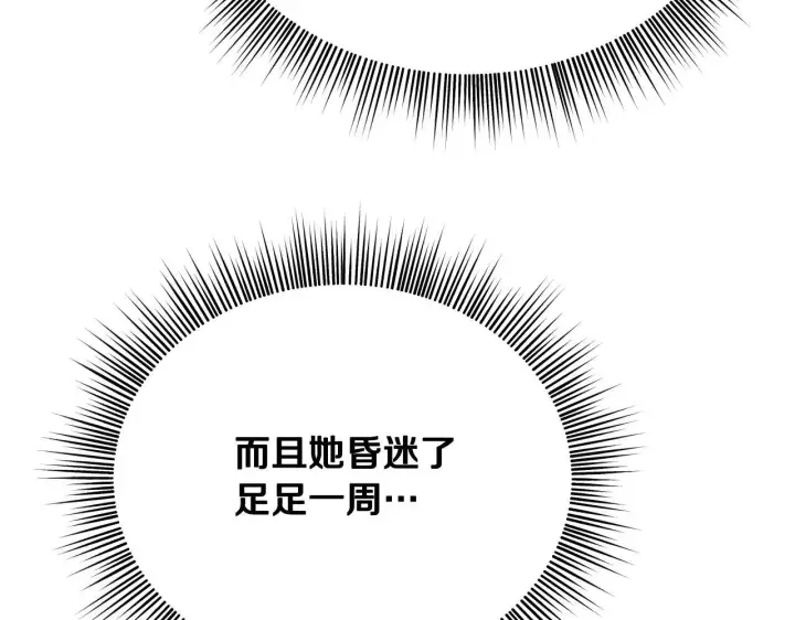 漫画《冒牌圣女等待离场》第4话 圣女性情大变第96张图