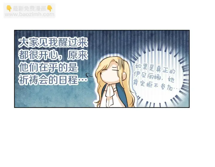 漫画《冒牌圣女等待离场》第4话 圣女性情大变第98张图