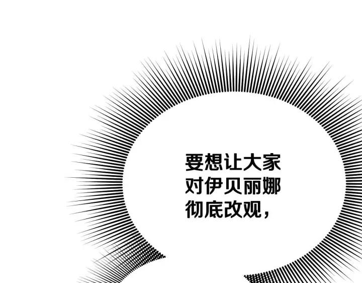漫画《冒牌圣女等待离场》第4话 圣女性情大变第99张图