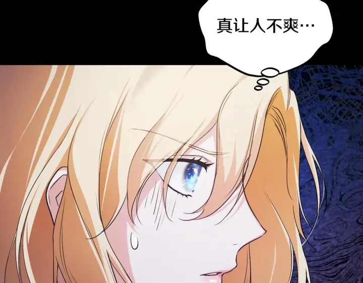 漫画《冒牌圣女等待离场》第5话 偶遇猥琐男第113张图
