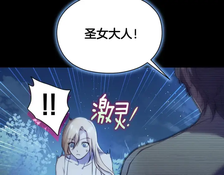 漫画《冒牌圣女等待离场》第5话 偶遇猥琐男第118张图