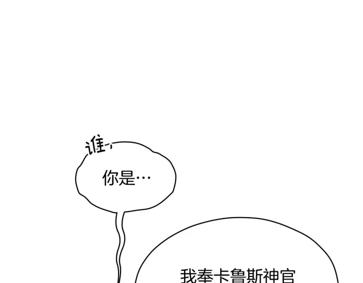 漫画《冒牌圣女等待离场》第5话 偶遇猥琐男第120张图