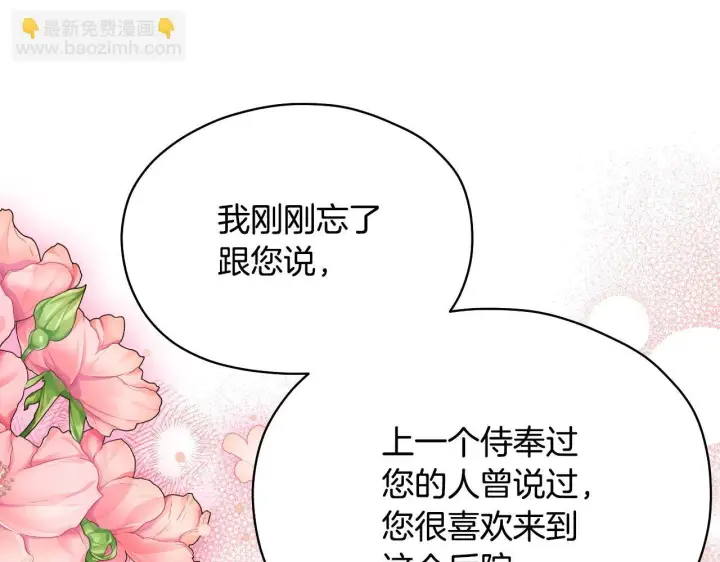 漫画《冒牌圣女等待离场》第5话 偶遇猥琐男第126张图