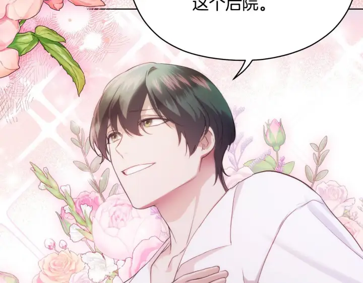 漫画《冒牌圣女等待离场》第5话 偶遇猥琐男第127张图