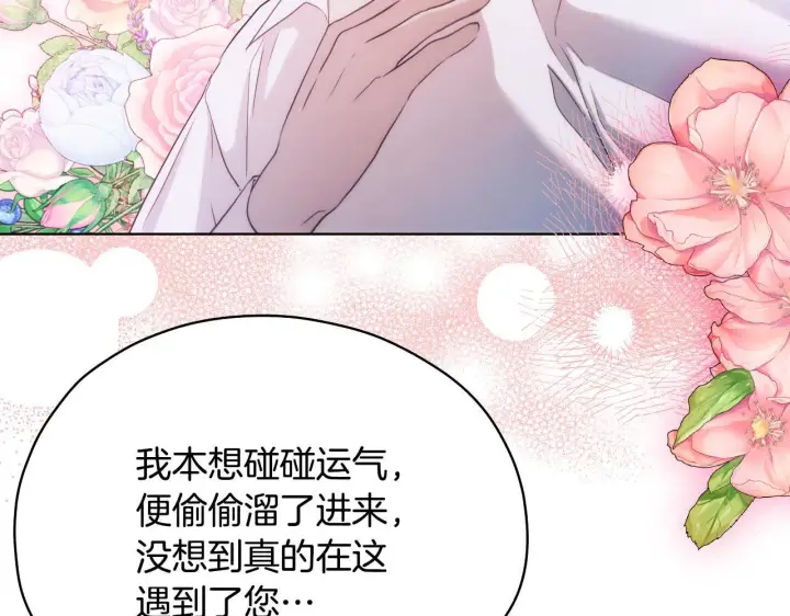 漫画《冒牌圣女等待离场》第5话 偶遇猥琐男第128张图