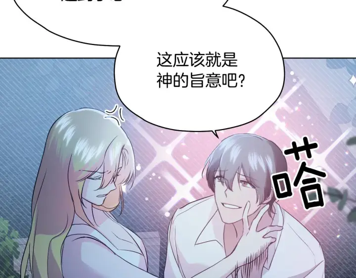 漫画《冒牌圣女等待离场》第5话 偶遇猥琐男第129张图