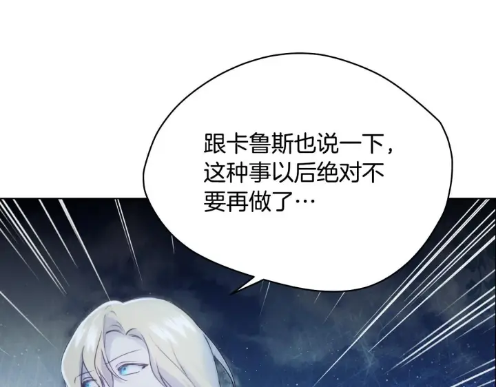 漫画《冒牌圣女等待离场》第5话 偶遇猥琐男第131张图