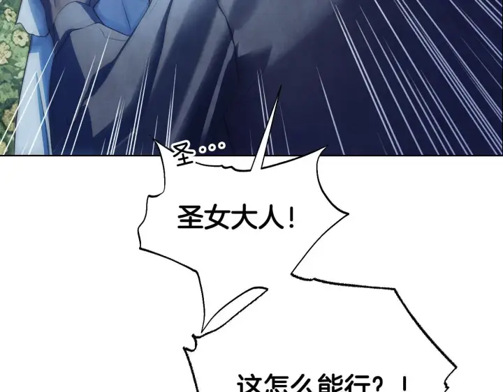 漫画《冒牌圣女等待离场》第5话 偶遇猥琐男第133张图