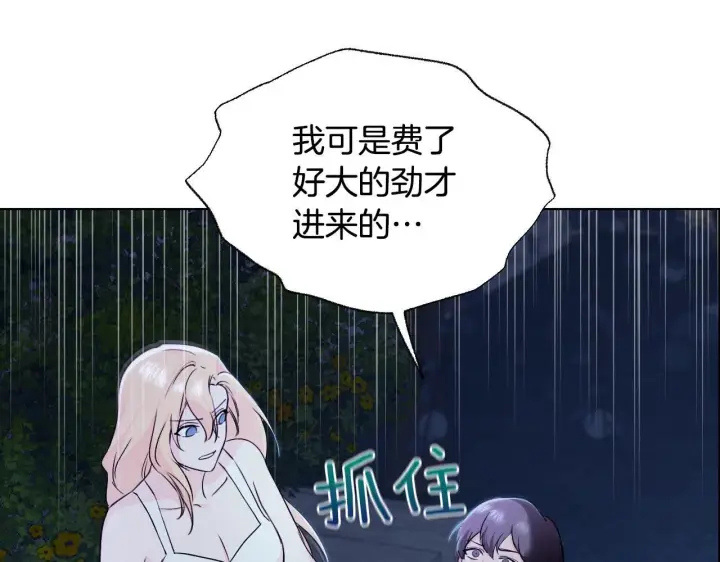 漫画《冒牌圣女等待离场》第5话 偶遇猥琐男第135张图