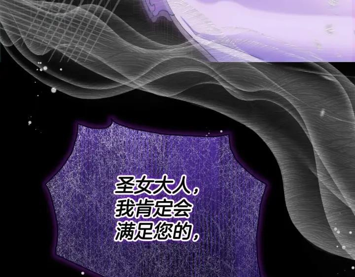 漫画《冒牌圣女等待离场》第5话 偶遇猥琐男第141张图