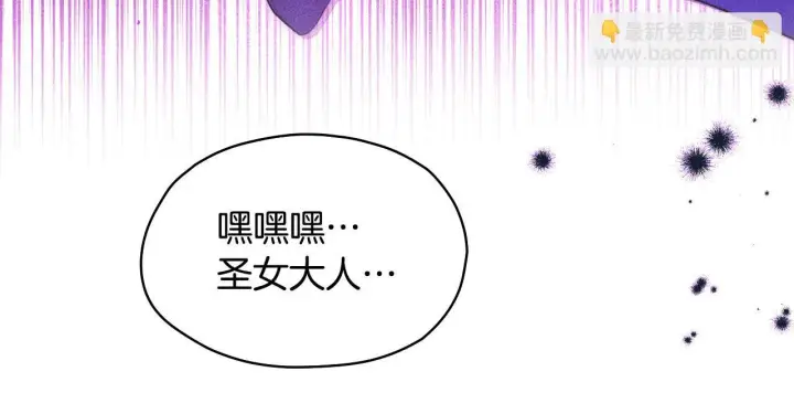 漫画《冒牌圣女等待离场》第5话 偶遇猥琐男第155张图