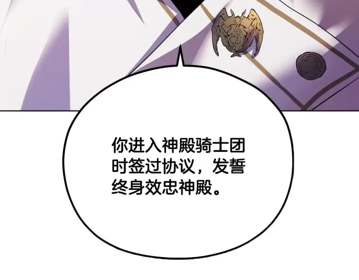 漫画《冒牌圣女等待离场》第5话 偶遇猥琐男第188张图