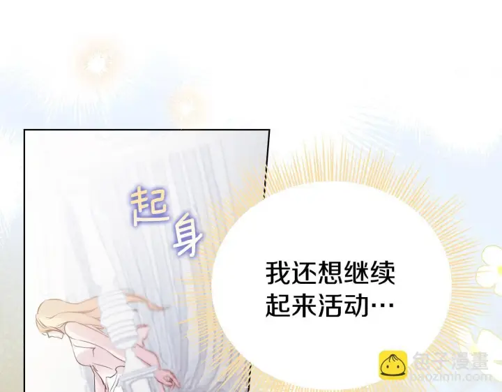 漫画《冒牌圣女等待离场》第5话 偶遇猥琐男第25张图