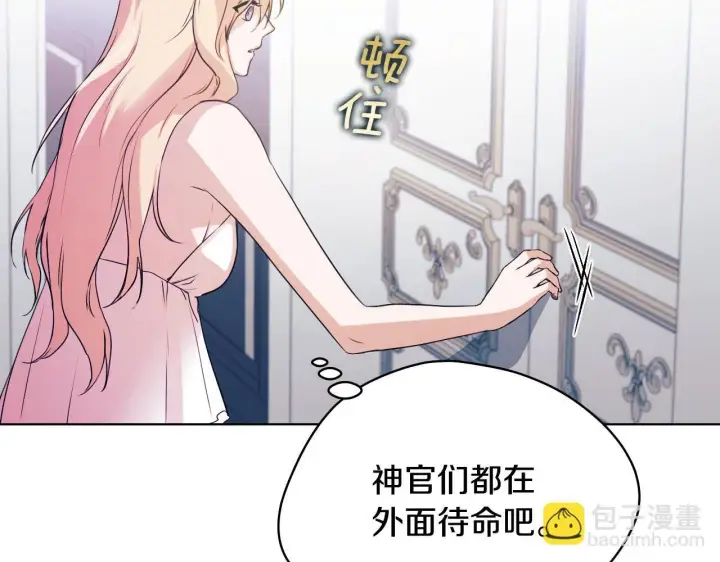 漫画《冒牌圣女等待离场》第5话 偶遇猥琐男第29张图