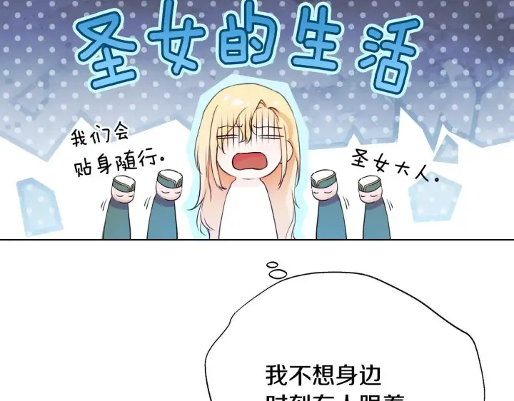 漫画《冒牌圣女等待离场》第5话 偶遇猥琐男第32张图