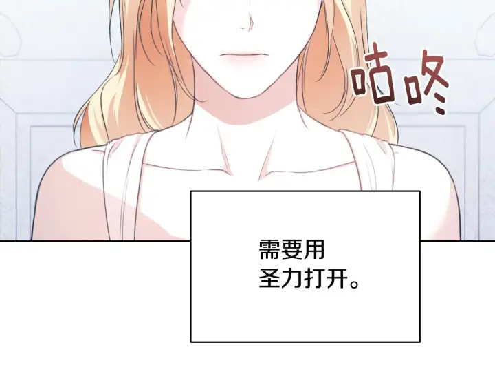 漫画《冒牌圣女等待离场》第5话 偶遇猥琐男第45张图