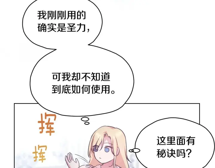漫画《冒牌圣女等待离场》第5话 偶遇猥琐男第59张图