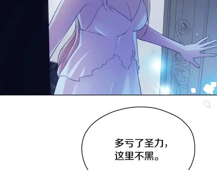 漫画《冒牌圣女等待离场》第5话 偶遇猥琐男第62张图