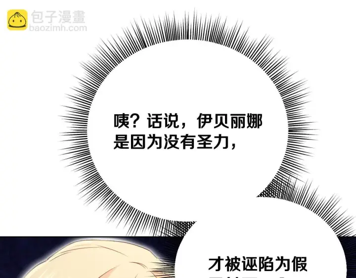 漫画《冒牌圣女等待离场》第5话 偶遇猥琐男第66张图